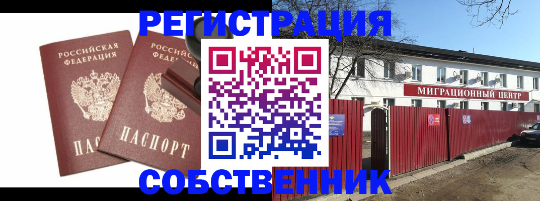 временная регистрация для всех в Абазе